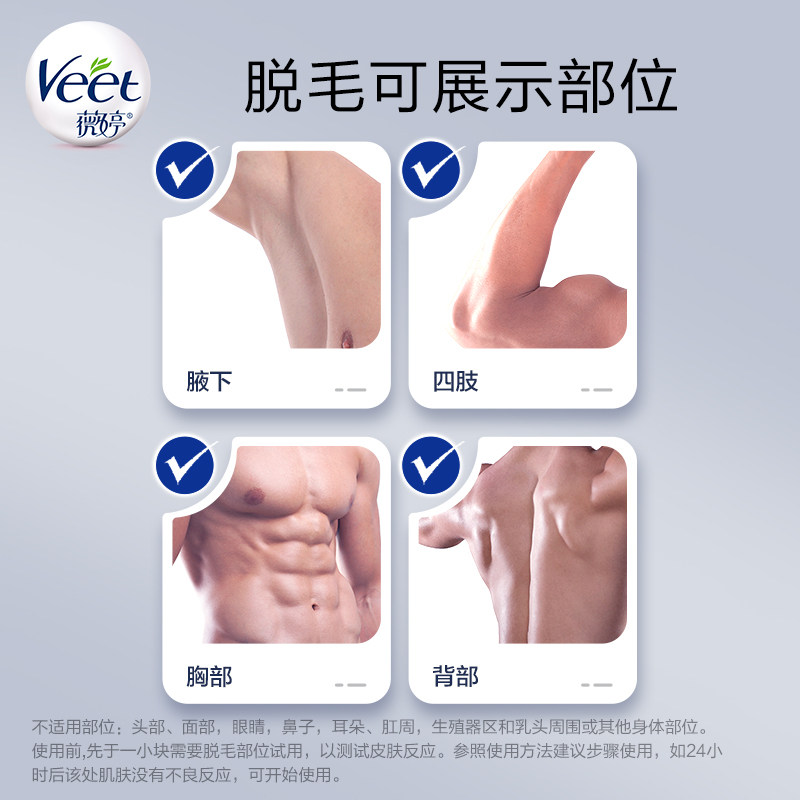 veet /薇婷温和男士全身不*脱毛膏 天猫超市脱毛膏
