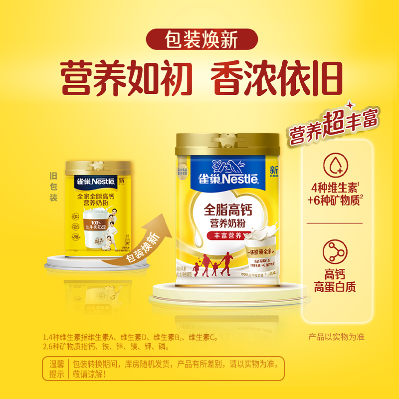 雀巢怡运全脂高钙全家成人学生牛奶粉800g*2罐烘焙高钙铁冲饮送礼