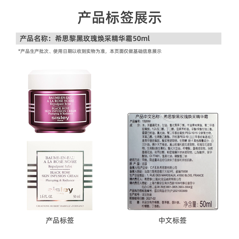 【可用消费券】Sisley/希思黎黑玫瑰焕采精华面霜50ml紧致提拉 - 图3