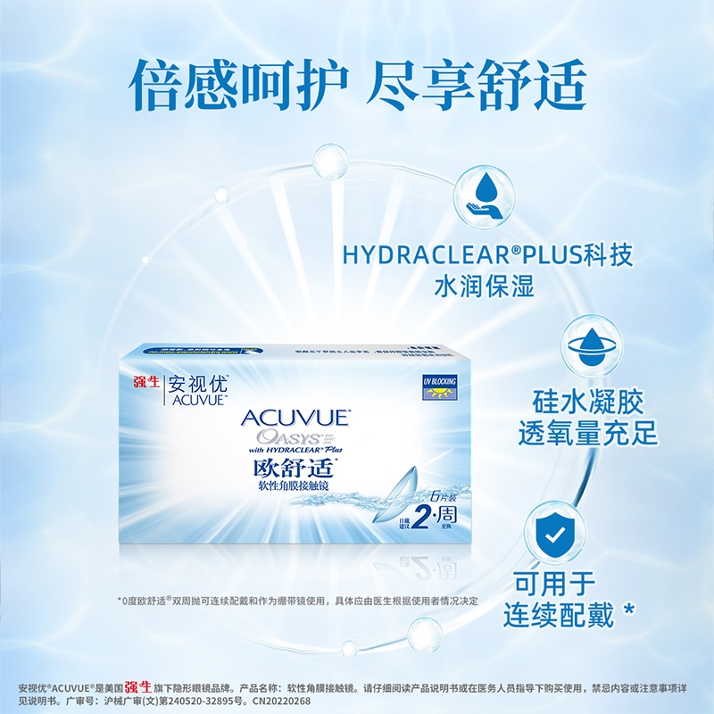强生欧舒适隐形眼镜安视优双周抛硅水凝胶半月抛官方正品盒 - 图0