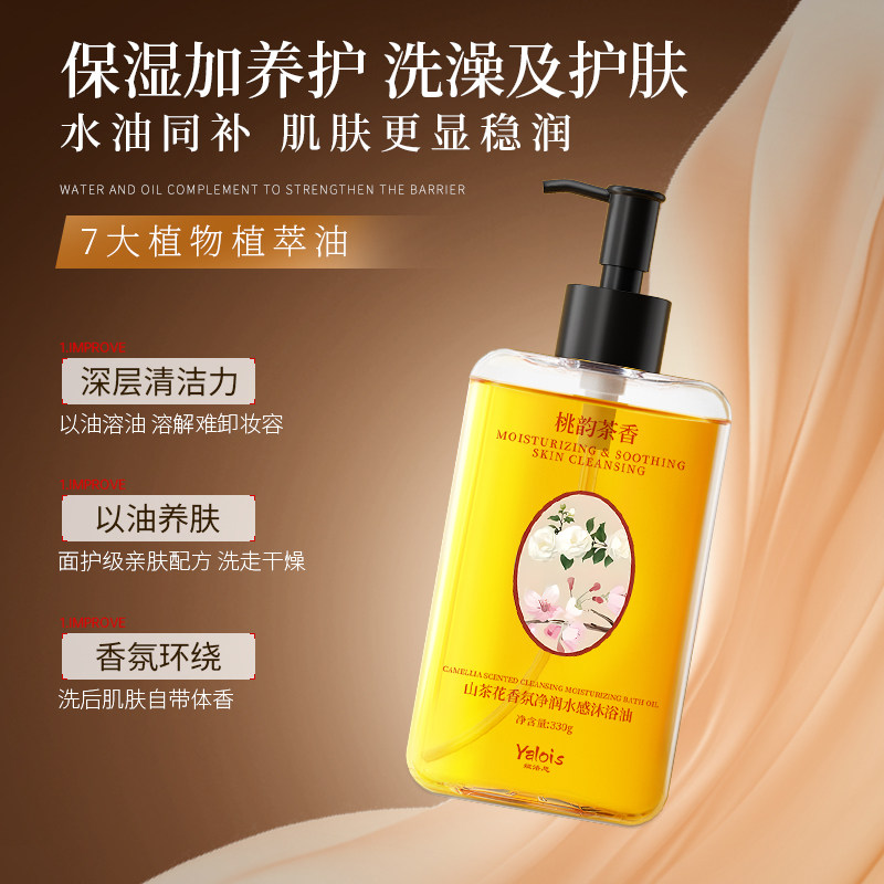 秋冬香氛沐浴油干皮成人清洁身体洗澡沐浴露留香保湿精油以油养肤,淘宝优惠券,粉丝福利购,淘宝优惠卷
