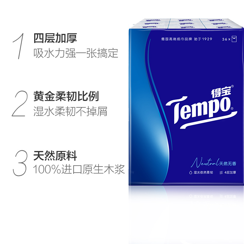 Tempo得宝手帕纸经典4层加厚便携餐巾纸随身7张*12包/36包任选