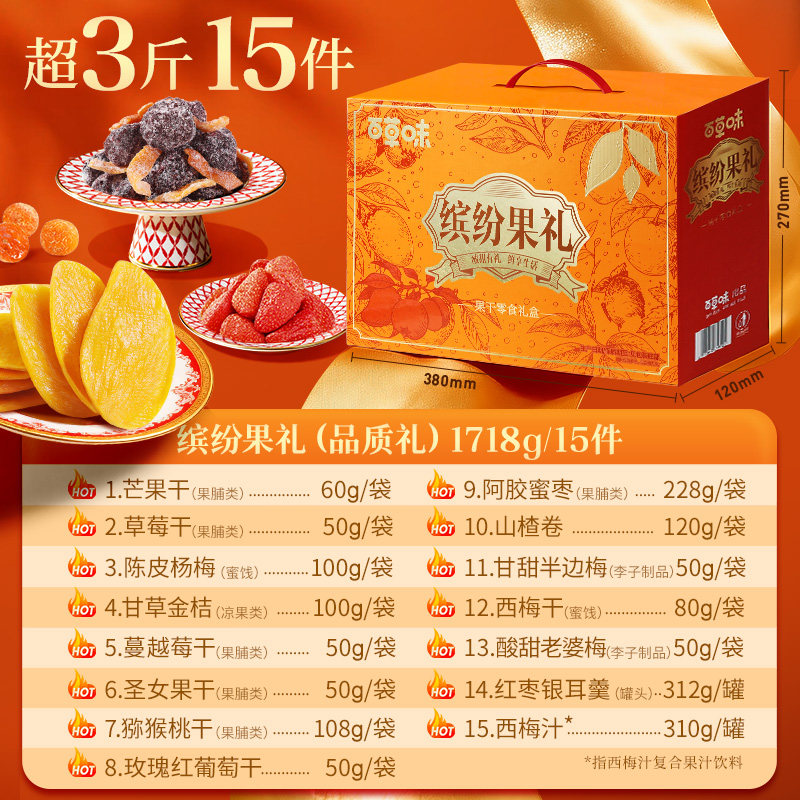 百草味缤纷果干礼盒蜜饯芒果干零食大礼包高端礼盒年货节送礼,淘宝优惠券,粉丝福利购,淘宝优惠卷