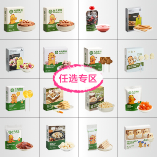 36款任选6件+赠6件！babycare宝宝零食