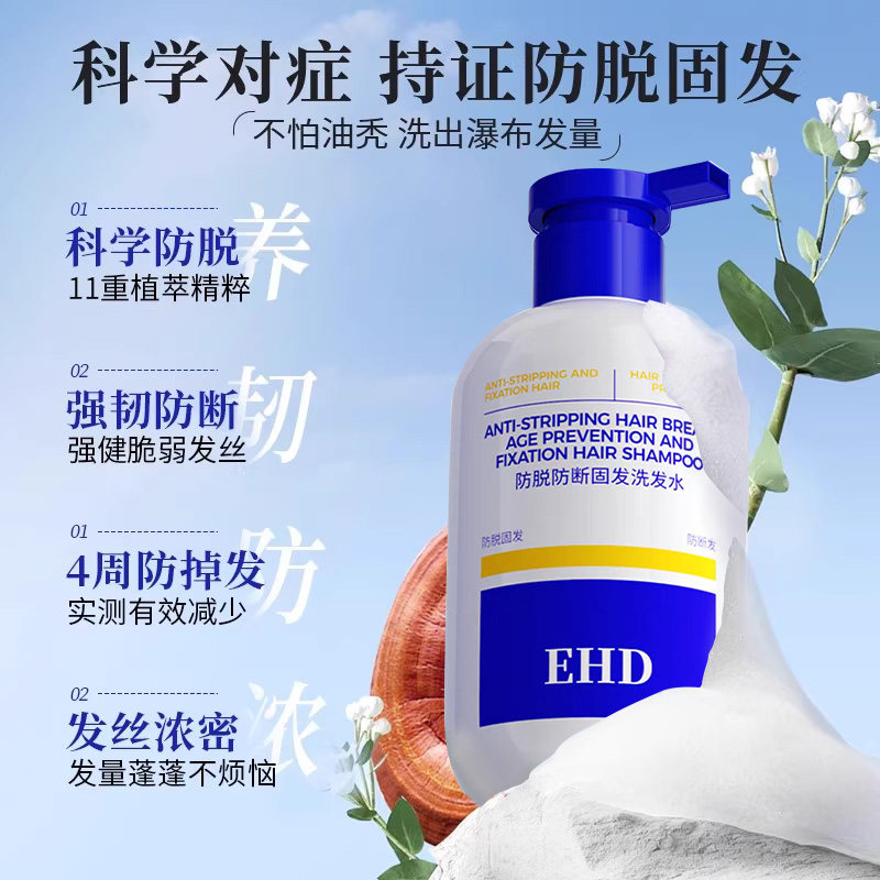 EHD防脱固发洗发水旅行装控油蓬松去屑防断留香柔顺女洗头露膏