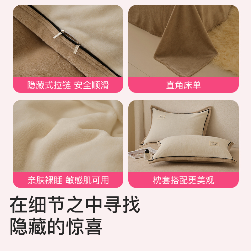 洁丽雅冬季牛奶绒四件套加厚珊瑚绒被套床单床笠家用宿舍床品套件