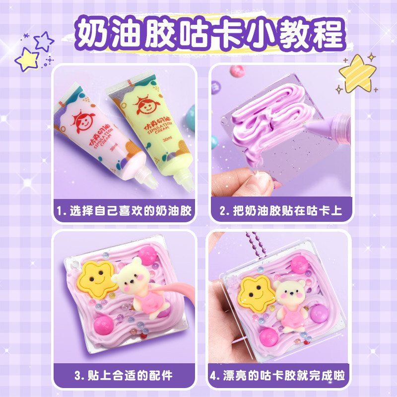 奶油胶咕卡套装豪华版贴纸链条收纳盒女孩儿童手工玩具圣诞节礼物