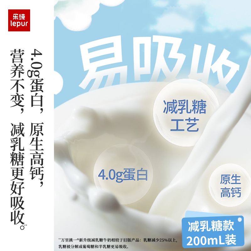 减乳糖 乐纯水牛牛奶万里挑一纯牛奶整箱高钙儿童牛奶200ml*24盒 - 图1
