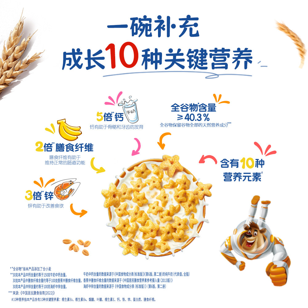 雀巢蜜奇星蛋奶星星麦片300g*1盒全谷物粗粮高钙高铁高锌营养早餐