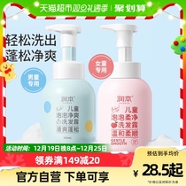 Moisturizing bubbles shampoo children special girls 3-15-year-old baby amino acids soft and clear shampoo for boys