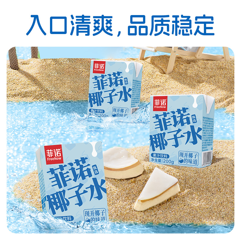 菲诺100%果汁含量椰子水200g*24盒0脂肪电解质果汁饮料运动健身
