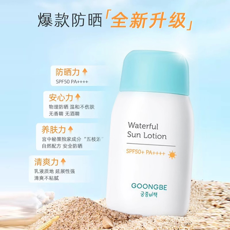宫中秘策防晒乳液80g+二合一30ml+润肤乳30ml+面霜30ml旅行装