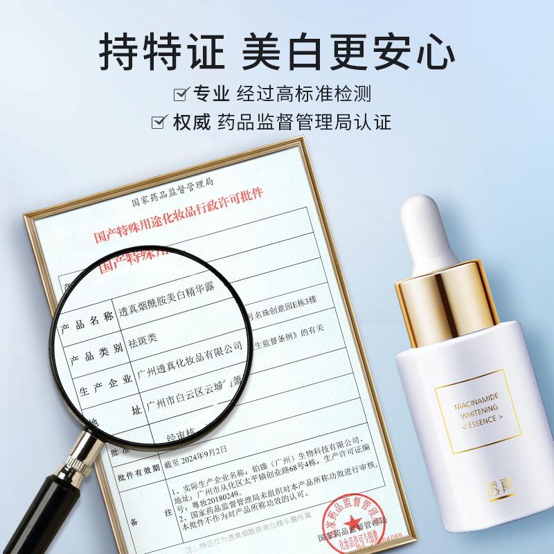 透真烟酰胺美白精华液淡化斑点补水收缩毛孔原液女30ml 1瓶-图2