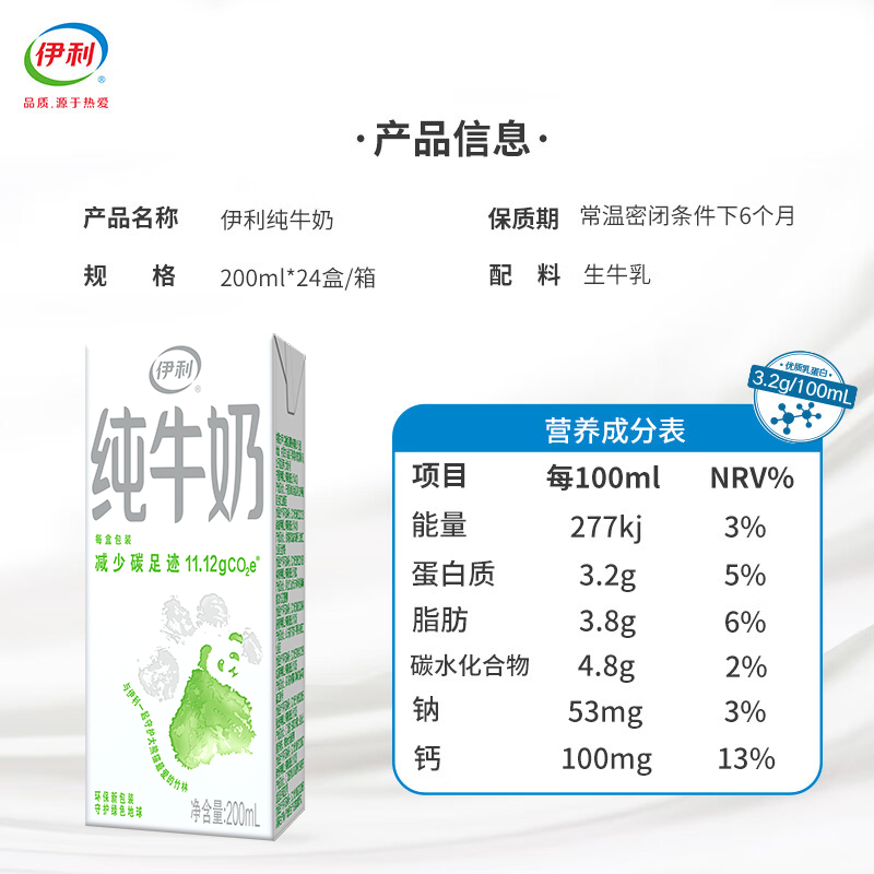 伊利纯牛奶200ml*24盒*2箱/整箱便携优质乳蛋白学生营养早餐奶