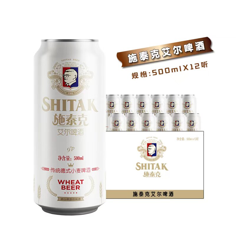 施泰克9度原浆啤酒500ml*12听整箱罐装