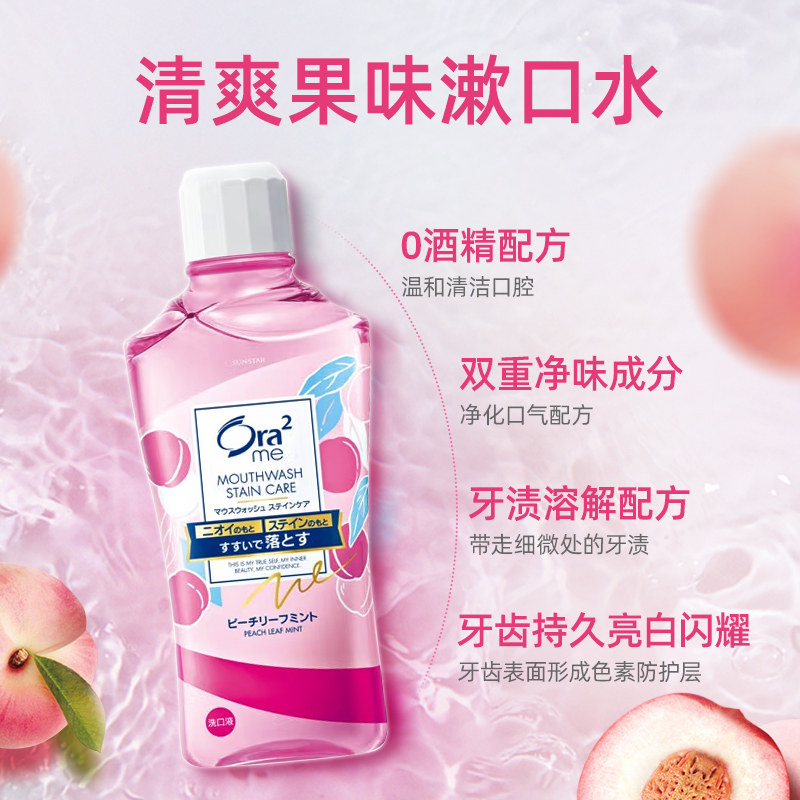 皓乐齿/Ora2净澈气息漱口水鲜桃青柠苹果薄荷460ml*4家庭装除口臭