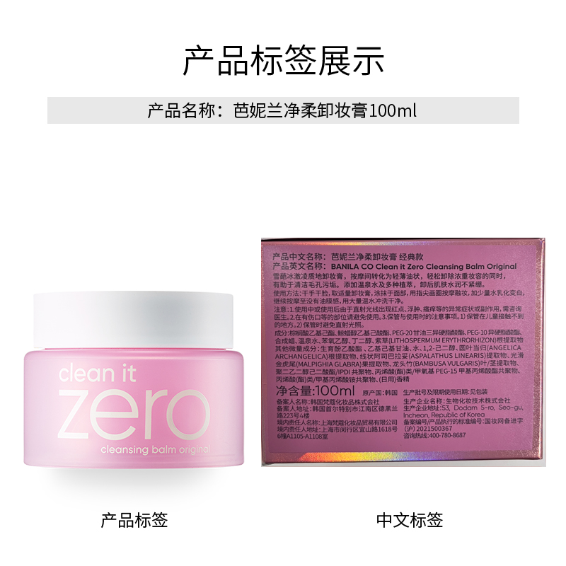 Banila CO/芭妮兰zero净柔卸妆膏脸部眼唇深沉温和清洁100ml罐 - 图2