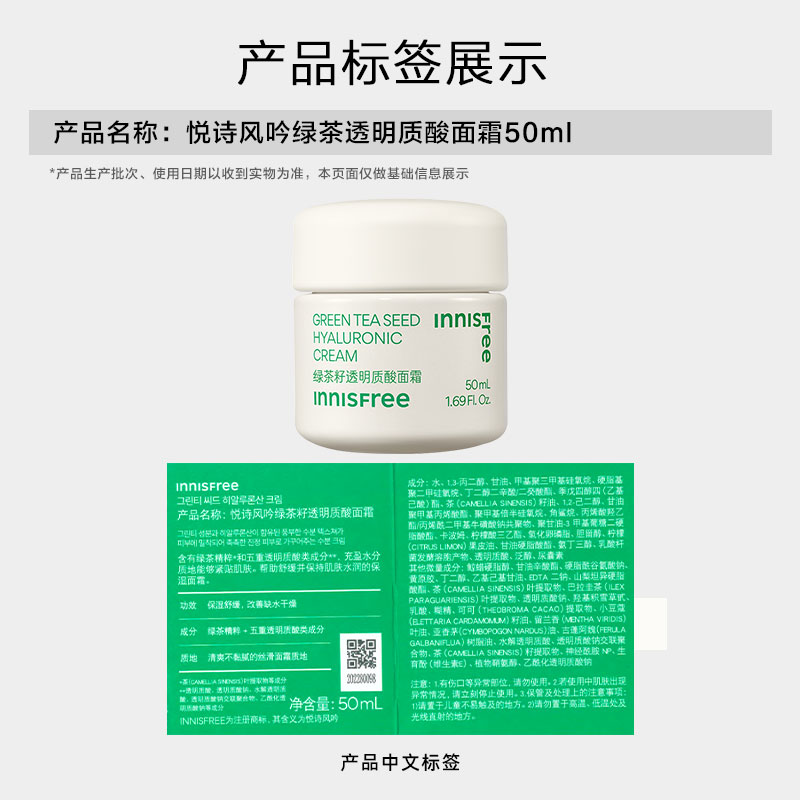 innisfree/悦诗风吟绿茶籽透明质酸补水保湿面霜50ml护肤霜