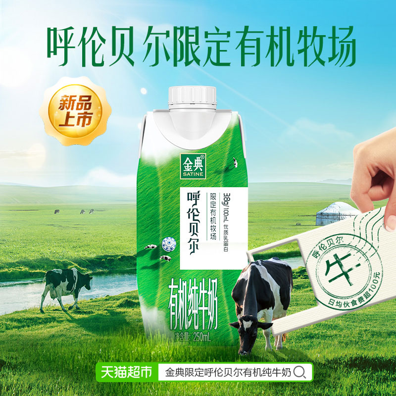 伊利金典夢幻蓋有機純牛奶250ml×10瓶/整箱早餐搭檔優質蛋白_天貓超市_咖啡_麥片_沖飲