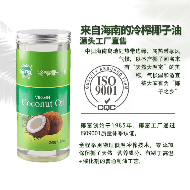 椰富特级纯天然椰子食用油1L