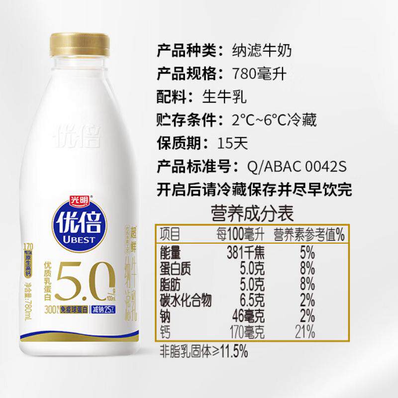 【下拉详情领优惠】光明优倍超鲜5.0高品质鲜牛奶+普通款鲜奶组合