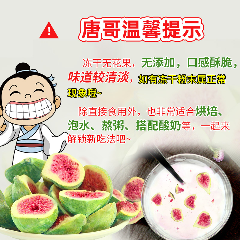 唐妖冻干水无花果30g脱水果干脆烘焙用儿童宝宝孕妇健康小零食品 - 图1