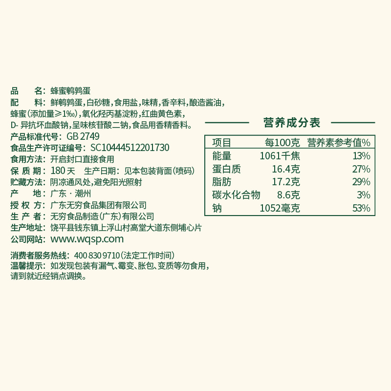 无穷蜂蜜鹌鹑蛋12只 儿童零食营养早餐鸡蛋铁蛋卤蛋即食休闲小吃 - 图3