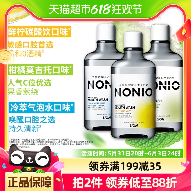 狮王NONIO清新漱口水薄荷去口气抑菌家庭装柑橘温和600ml×3瓶