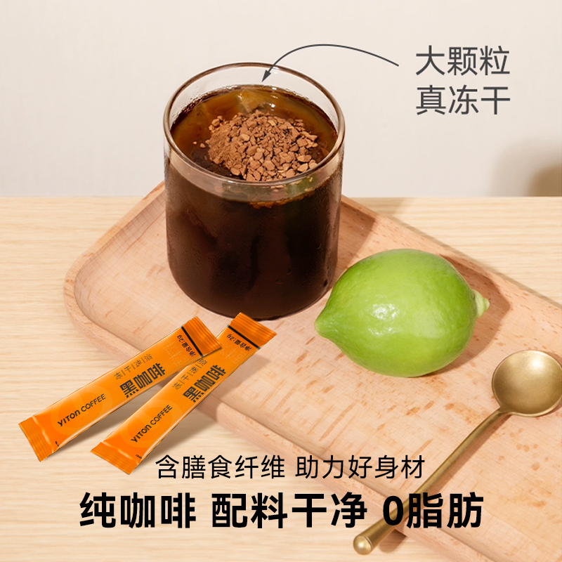 一顿咖啡冻干黑咖啡速溶咖啡粉美式咖啡拿铁办公提神咖啡饮料早餐