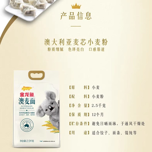 金龙鱼澳大利亚麦芯粉面粉 家用饺子馒头烘焙 - 图3