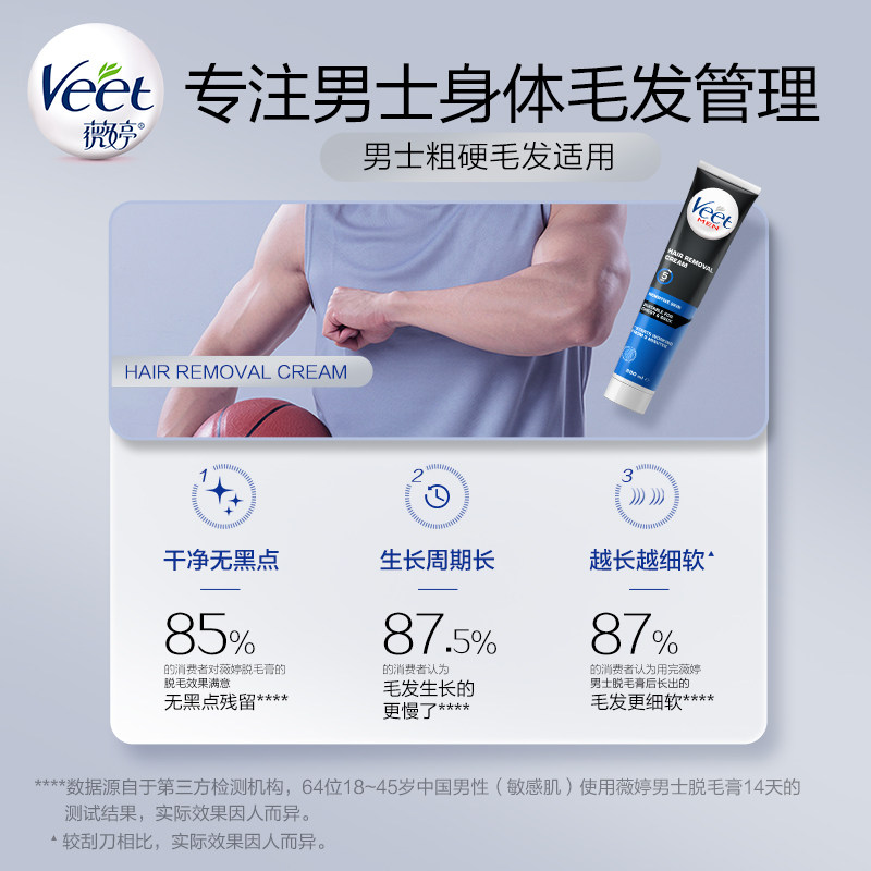 veet /薇婷温和男士全身不*脱毛膏 天猫超市脱毛膏