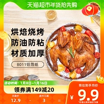 Exhibition art tin foil paper 30cm * 10m air fryer special paper aluminum foil tin paper barbecue suction oil paper thick baking tool