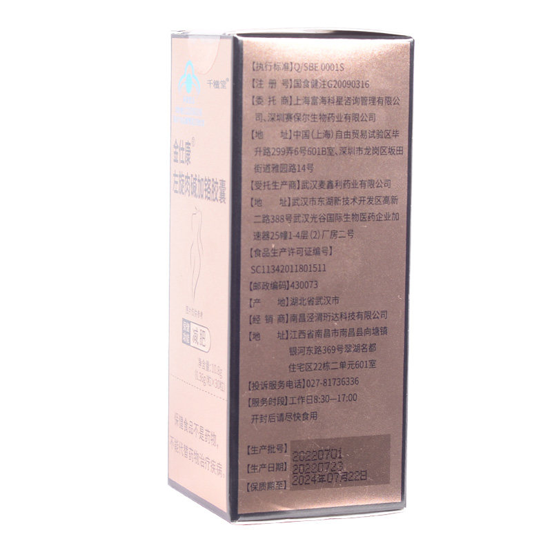  千檀堂保健食品