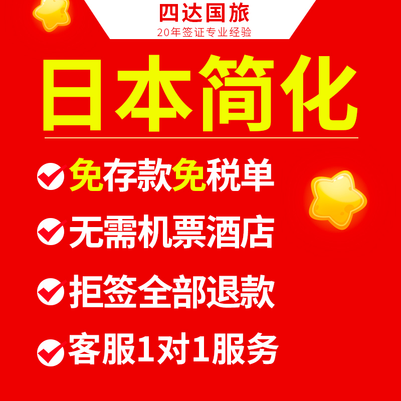 日本·五年多次旅游签证·上海送签·日本签证五年多次·【拒签全退】日本5年多次签证个人旅游简化加急日签-图3