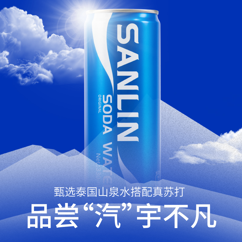 泰国进口三麟原味苏打水易拉罐气泡水饮料330ml*6瓶组 - 图1