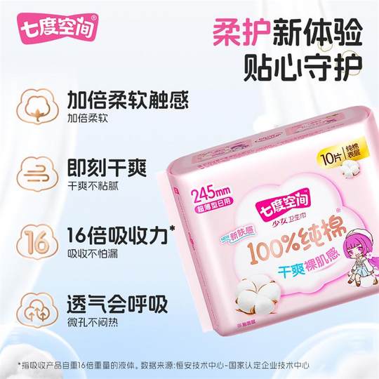 Seven-degree space girl ultra-thin cotton sanitary napkin