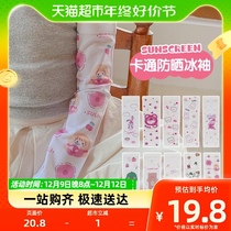 Lascialea children sunscreen ice cuff baby sleeves sunscreen girl ice silk girl baby anti-UV summer