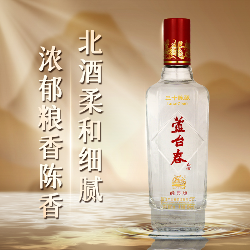 芦台春三十陈酿浓香型白酒52度500ml*4整箱纯粮酿造官方酒厂直营