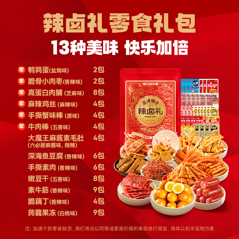 盐津铺子零食礼包12种约70小包564g休闲零食小吃鸭脖鹌鹑蛋小鱼