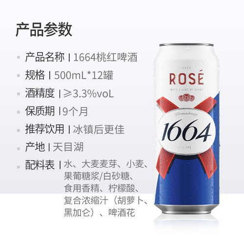 1664啤酒桃红小麦风味/低醇微醺礼盒 - 图3