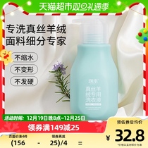 Moisturizing wool cashmere clothing laundry detergent REAL SILK WASH SPECIAL ANTI-SHRINK DEFORMATION DEMORTICIDE MITE