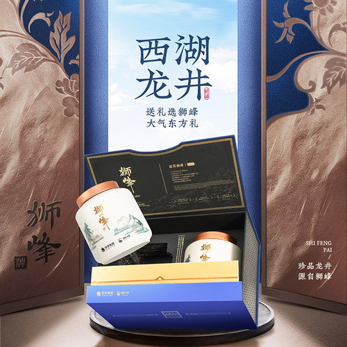 2026年新茶狮峰牌西湖龙井明前特级正宗春绿茶叶礼盒装送礼长辈 - 图1
