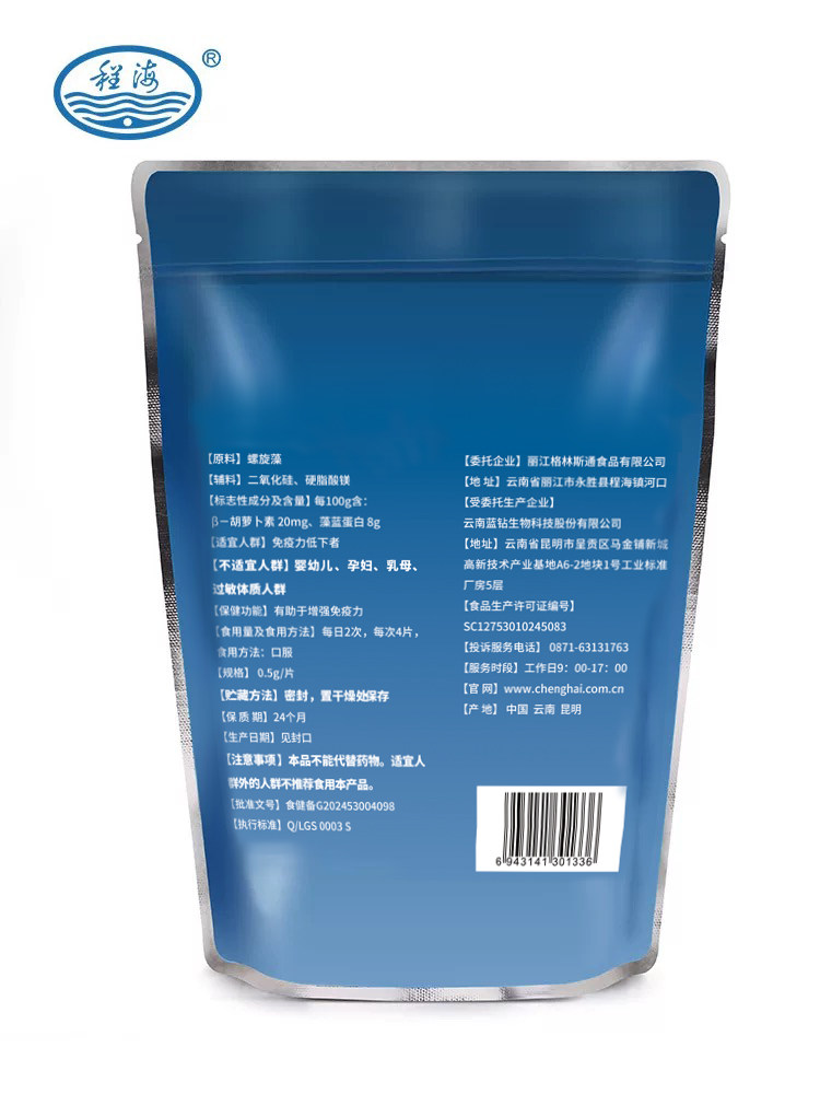 【增强免疫力】程海牌螺旋藻片0.5g/片*100片*10袋/袋,淘宝优惠券,粉丝福利购,淘宝优惠卷