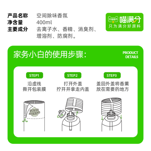 【喵满分】自有品牌厕所除臭除味香氛车载香薰空气清新剂400ml