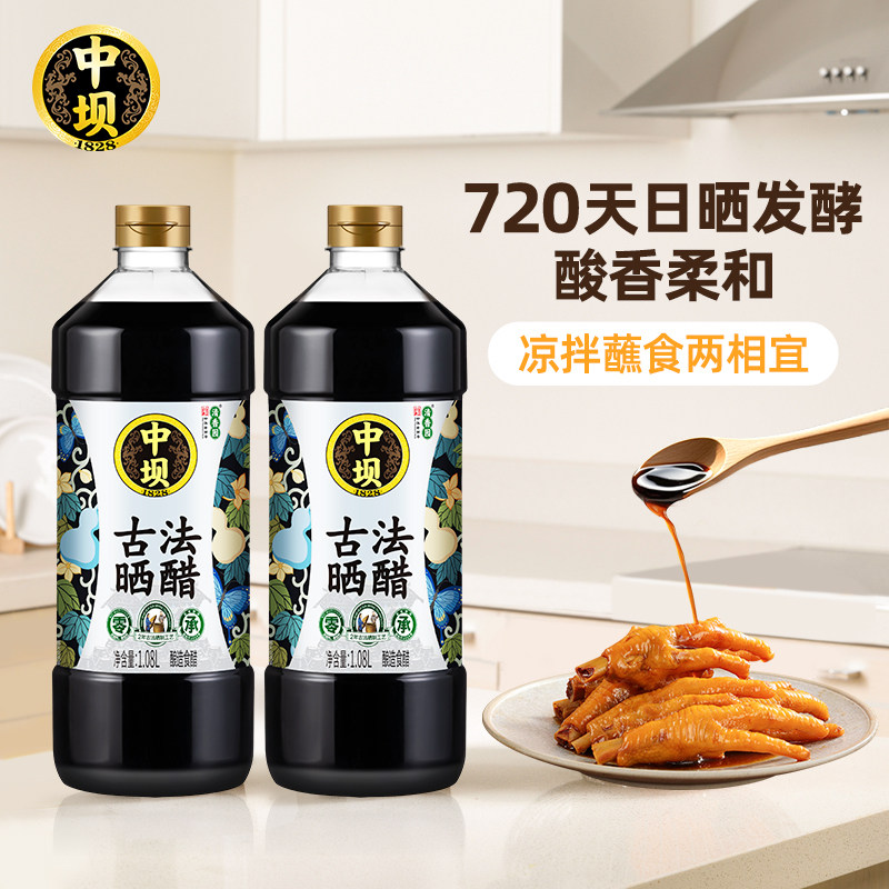 中坝食醋24月古法晒醋1.08L*2零添加酿造陈醋凉拌炒菜中华老字号,淘宝优惠券,粉丝福利购,淘宝优惠卷
