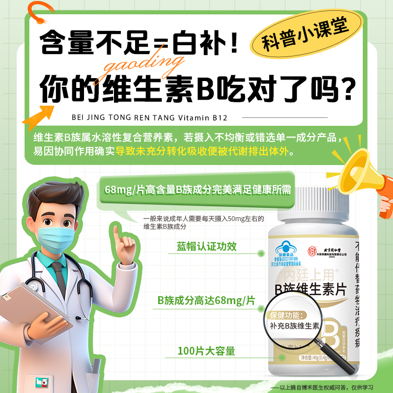 怡福寿北京同仁堂维生素B族多种vb复合片女士男士专用b1b2b3b6b12 - 图2