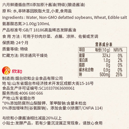 欣和六月鲜遵循自然酱油1L零添加特级原汁原酿本味生抽厨房炒菜 - 图3