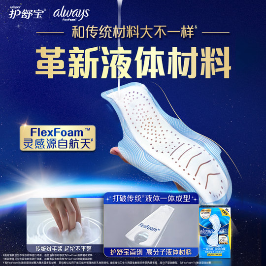 【优于新国标】护舒宝液体卫生巾日用240mm 36片超薄透气姨妈巾