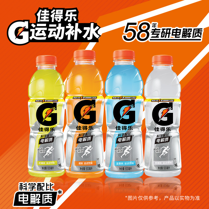 百事可乐佳得乐橙味运动饮料600ml*15瓶整箱补充电解质 - 图1