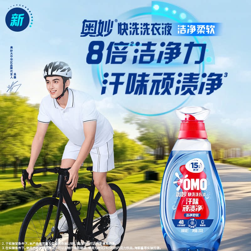 奥妙快洗洗衣液1.2KG洁净柔软 15分钟速净 低泡易漂无残留